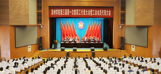 双代会