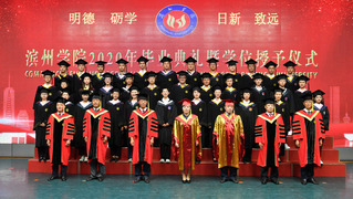 滨州学院2020年毕业典礼学位...